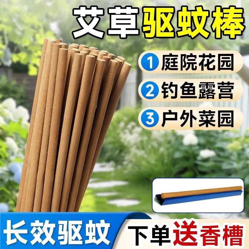 艾草蚊香棒户外庭院家用驱蚊无毒花园野外专用钓鱼蚊香钓鱼专用
