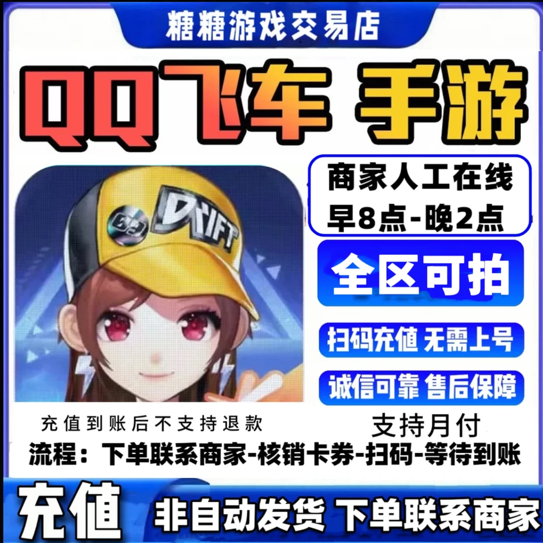 QQ飞车手游钻 涨贵族飞车代充钻 石小黑卡悦享卡