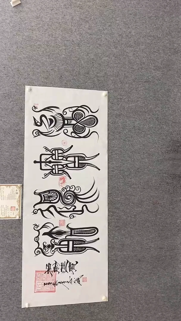 书法李志斌180*70招财进宝 晓雅