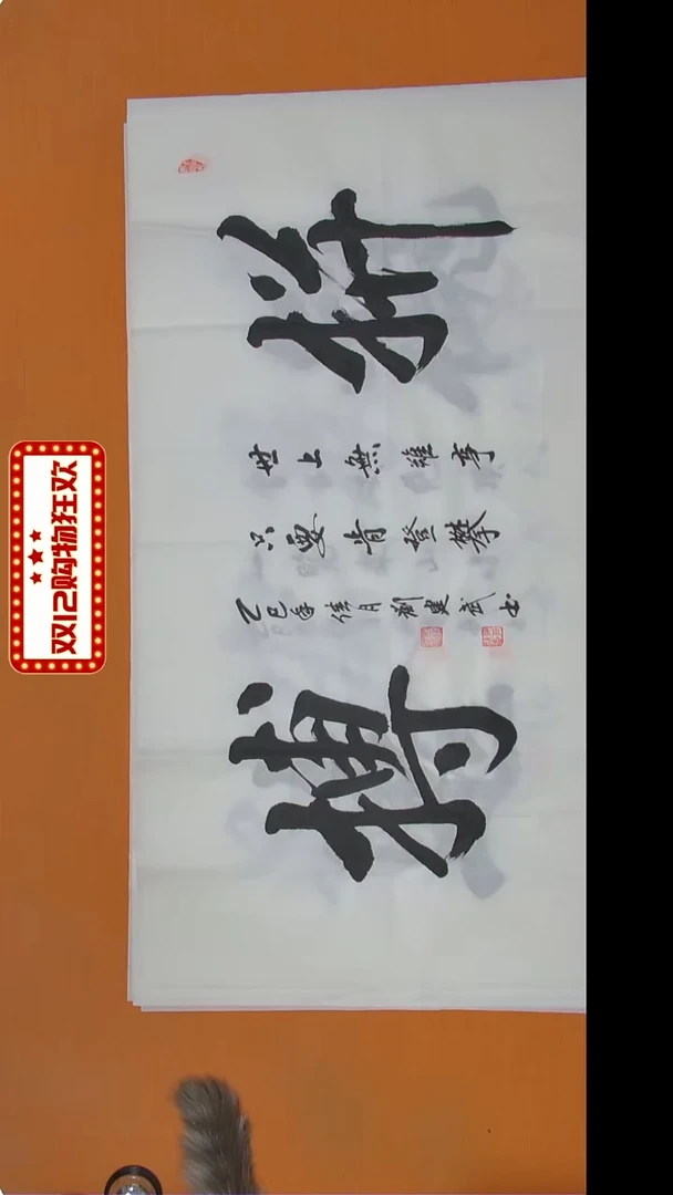 书法刘老师书法纯手写138*69