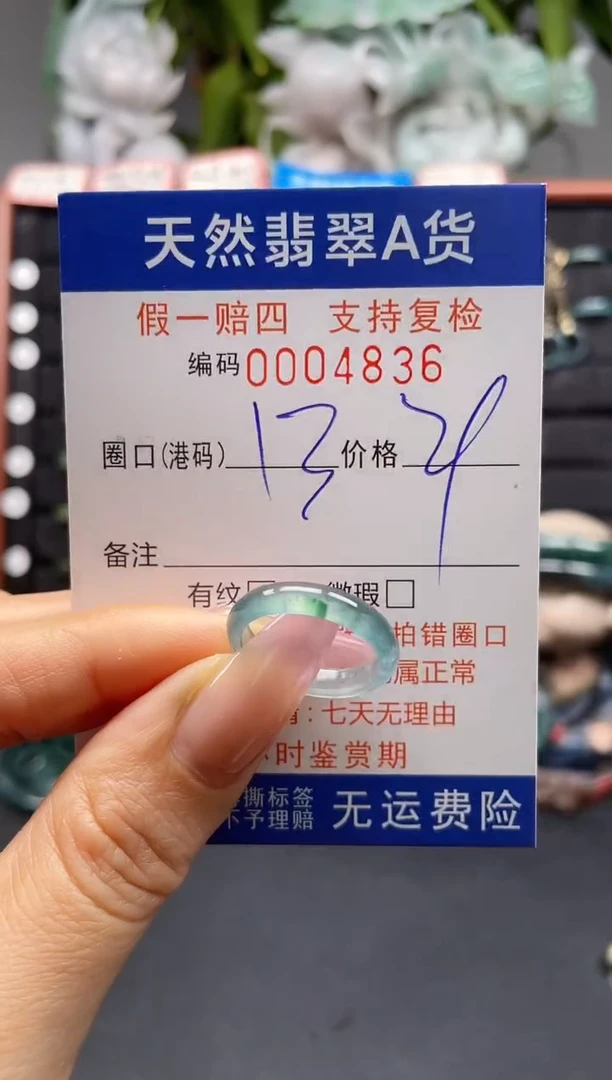未镶嵌戒指翡翠13*4836