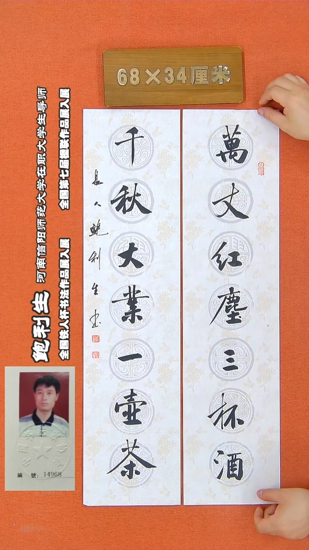 书法181R鲍利生书法作品