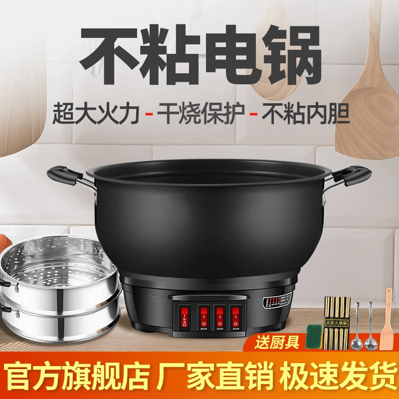 家用多功能一体锅电炒锅大容量蒸煮炒菜锅不粘锅电炒锅电煮锅火锅