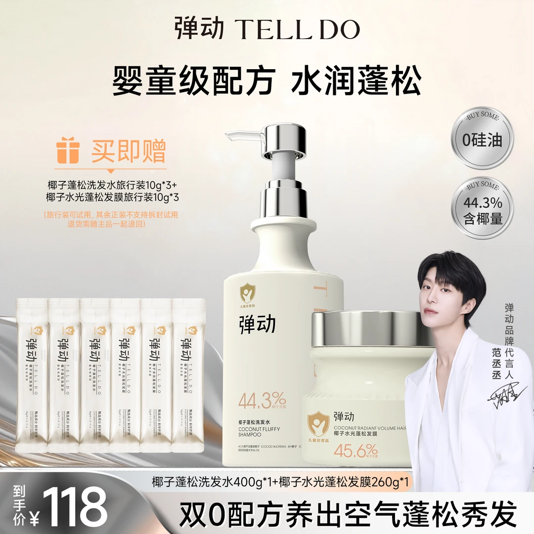 弹动椰子洗发水控油蓬松双0配方养护持久留香柔顺高级洗发水推荐