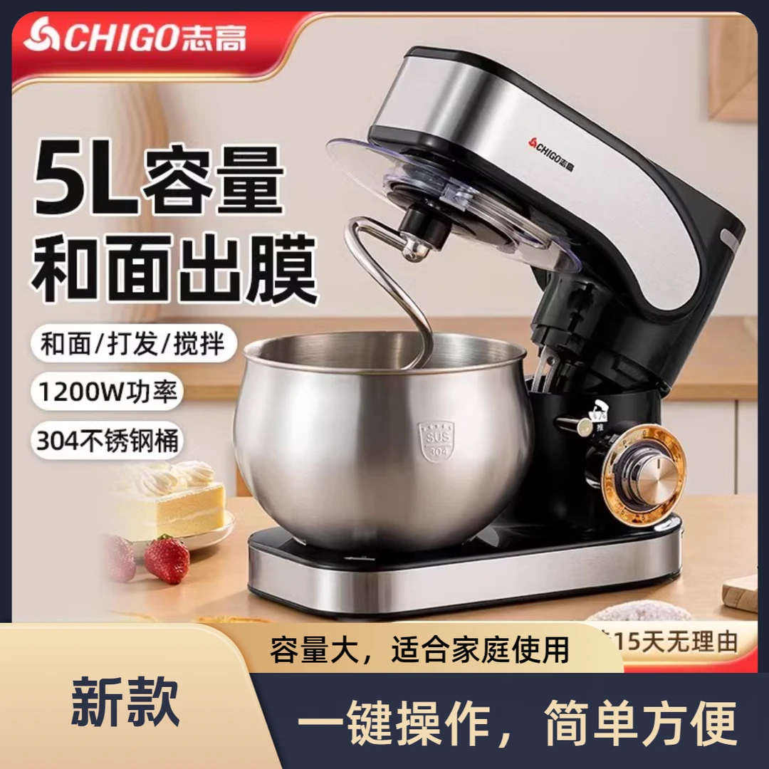 志高多功能家用小型全自动和面机厨师机搅拌打发搅肉和面出膜新款
