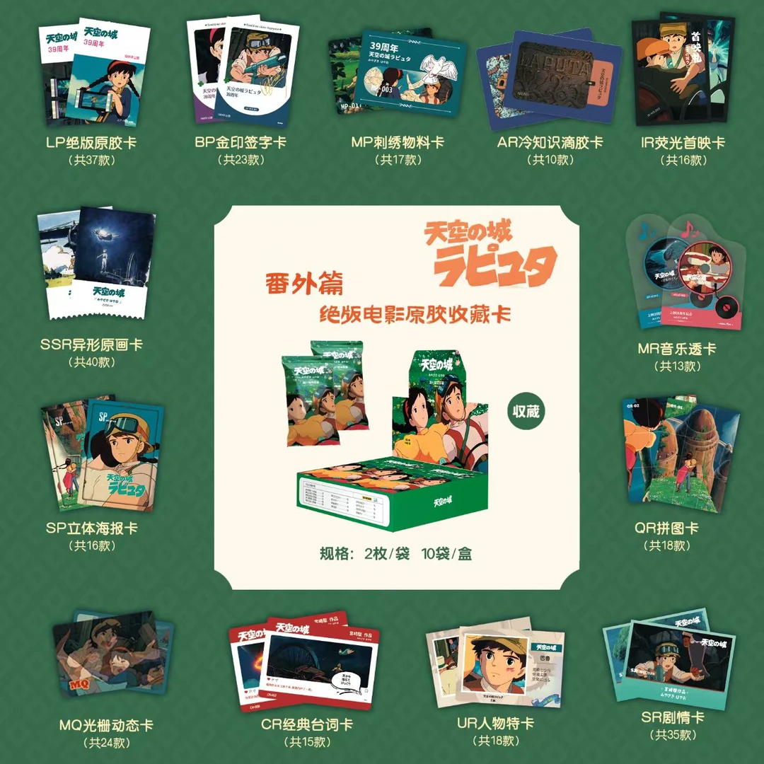 【PK拆盒】原胶社 宫崎骏天空之城番外篇  收藏卡牌盲盒