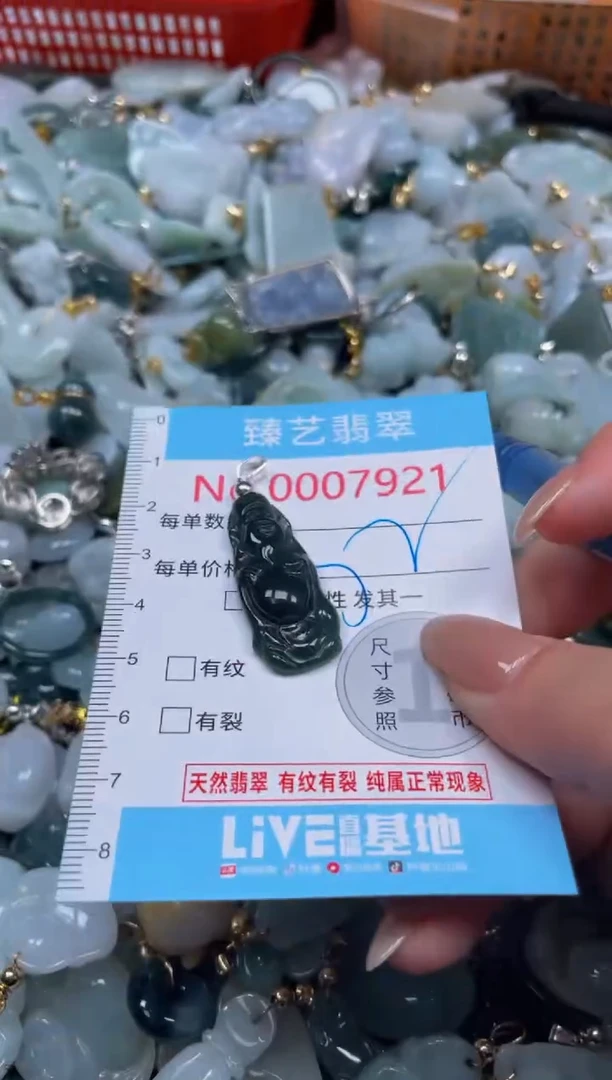 颈饰未镶嵌翡翠7921