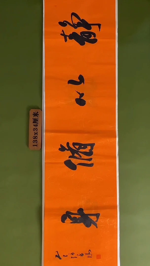 书法书法 张若鸿 尺寸138cm*34cm