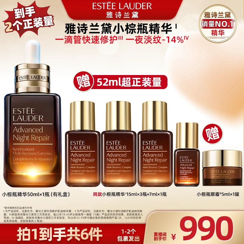 【广东夫妇专属】雅诗兰黛第七代小棕瓶精华50ml