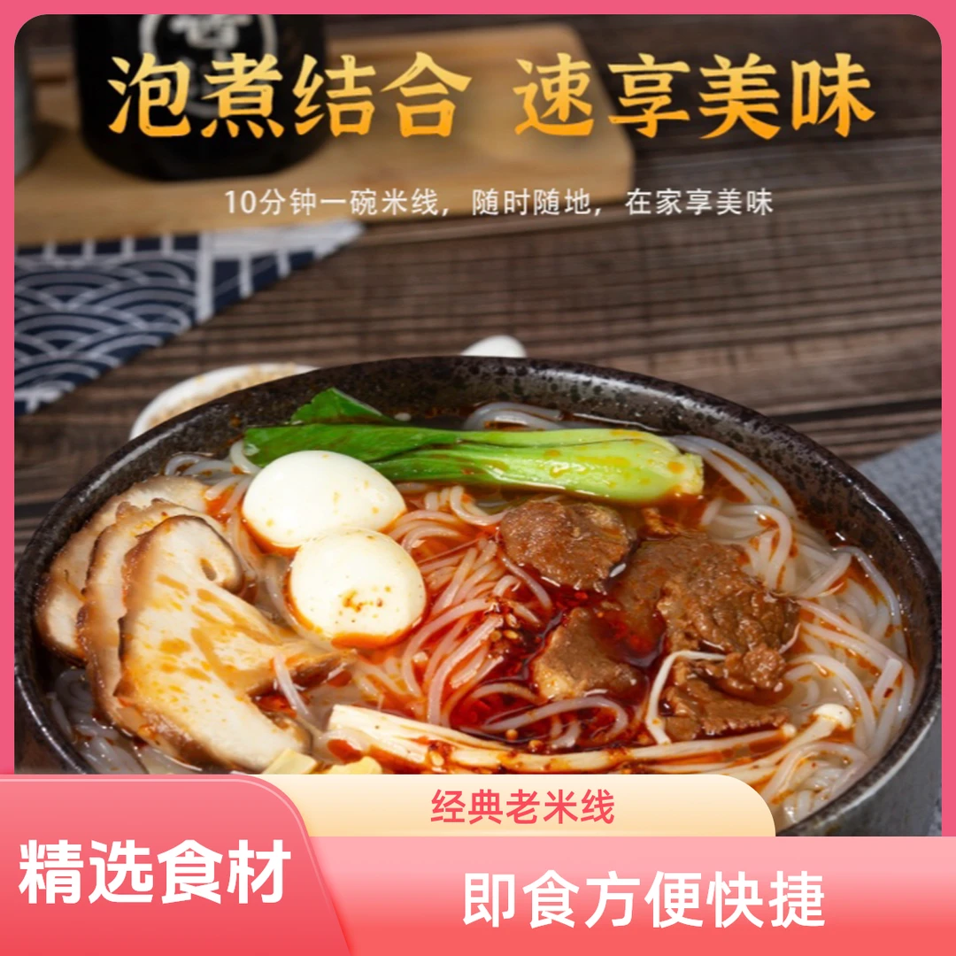 坊厢正宗过桥三鲜麻酱米线口味方便夜宵速食米线