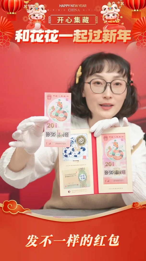 【闪购商品】塑料蛇年一钞一币（四季款