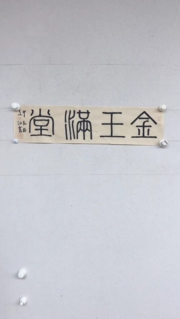 【闪购商品】高炳山艺术——于老师书法作品