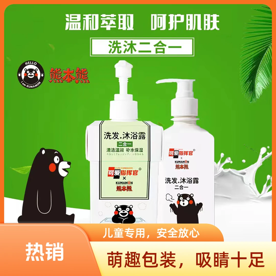熊本熊洗发沐浴2瓶装除螨可爱补水持久留香抑菌润肤温和去油家庭