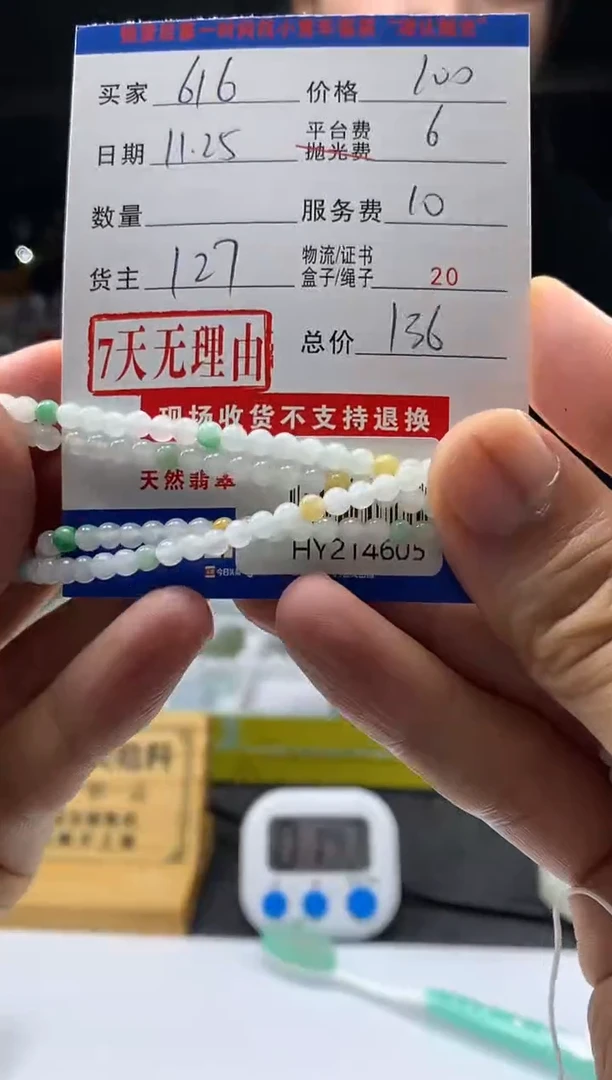 未镶嵌定制翡翠用****6HY214605