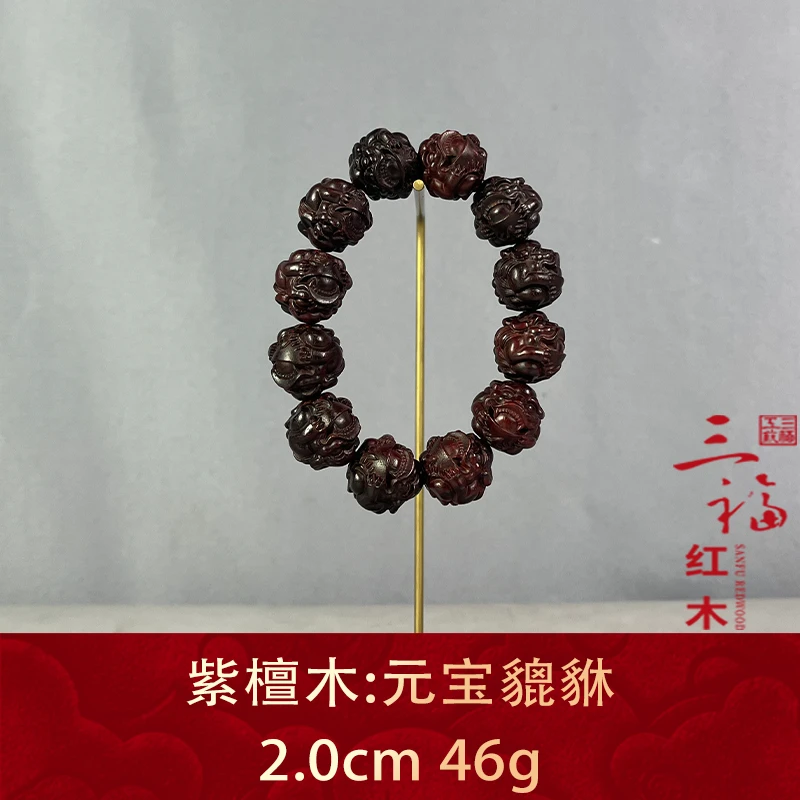 118712 元宝貔貅 紫檀木