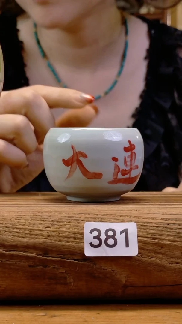 381陶艺制品  手工瓷器
