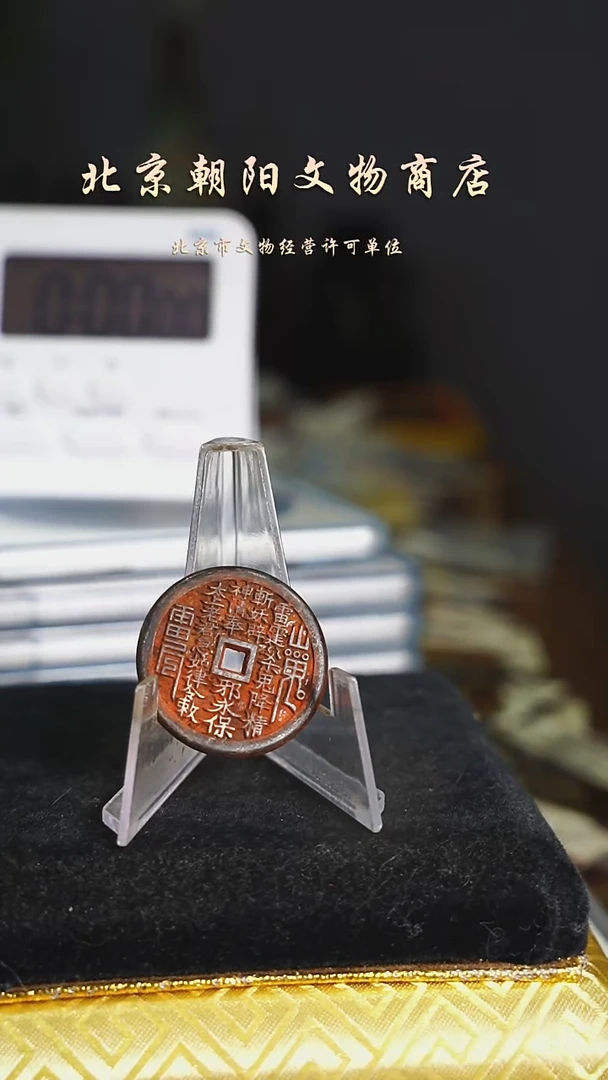 铜阳**生花钱--------------5534