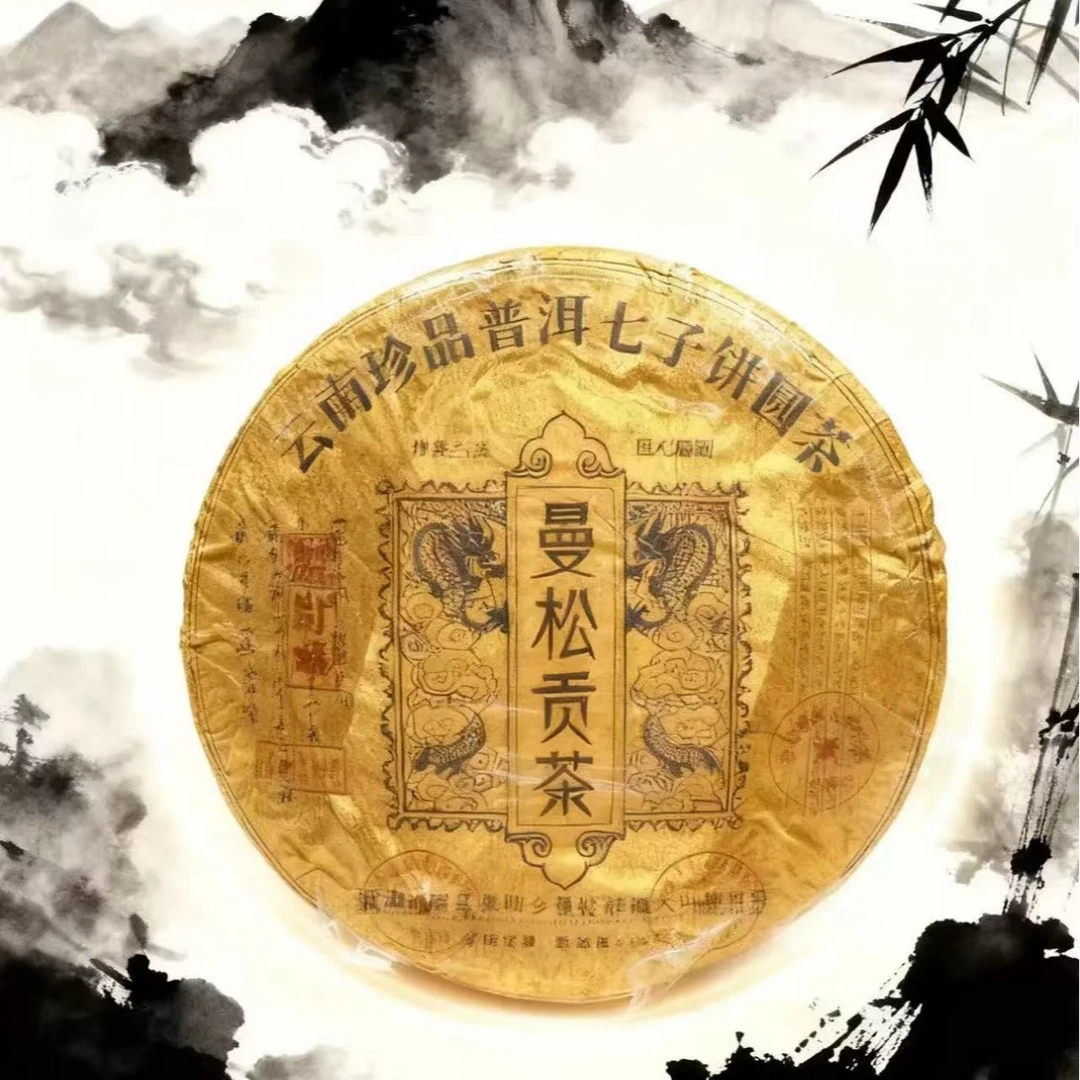 【远大前程】普洱生茶 曼松贡茶 252g/饼 自饮