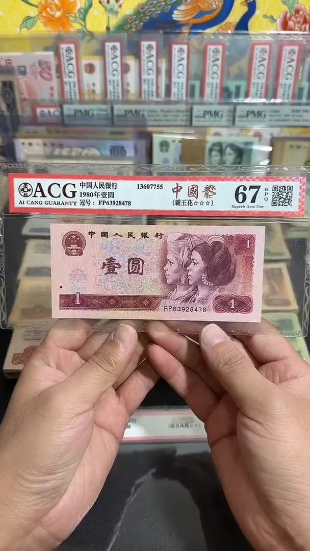 退市 全新品相 壹元中国龍 评级封装