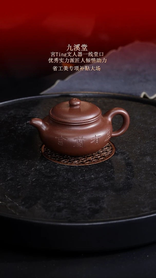 茶壶紫砂东坡紫砂甄选紫砂壶—九溪堂