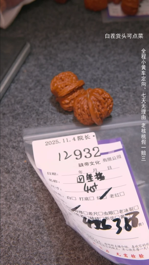 把件文玩核桃王****昊四座楼932諘帝文化