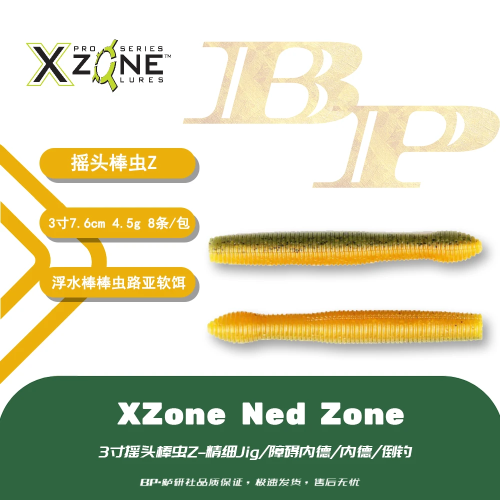 美国XZone内德钓组Ned Zone3寸摇头棒虫Z 浮水棒棒虫路亚软饵黑坑