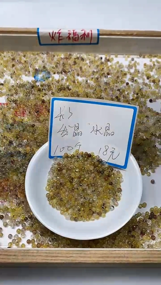 【闪购商品】水晶散珠未镶嵌A871 金发晶3mm 100颗18元