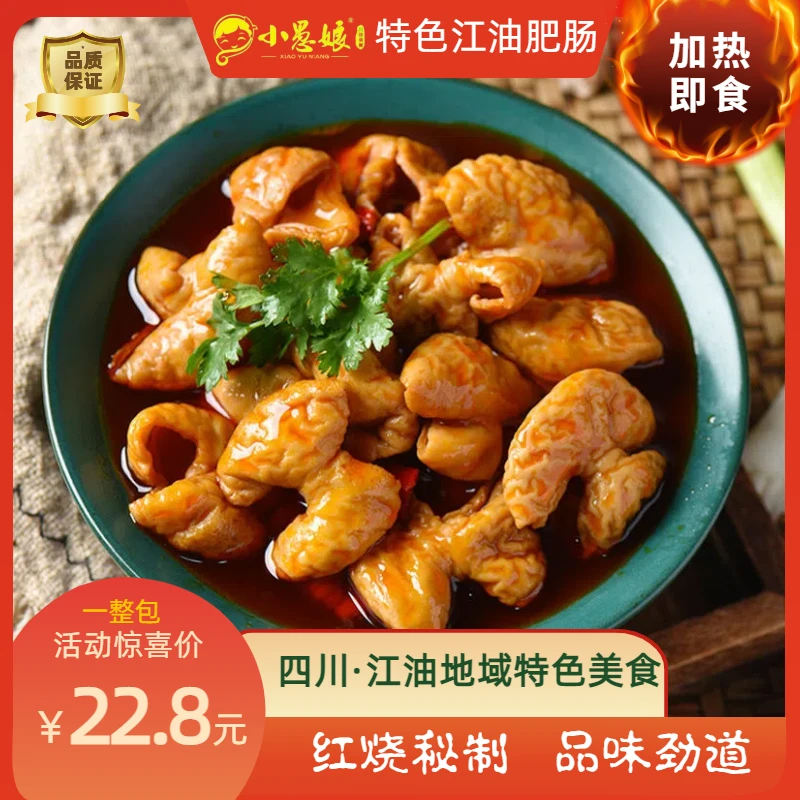 小愚娘小愚娘江油肥肠208g袋装 开袋即食