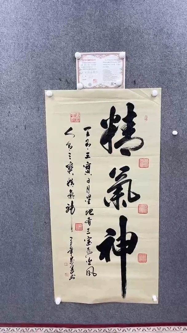 书法王万军140*70精气神仿古手绘宣纸