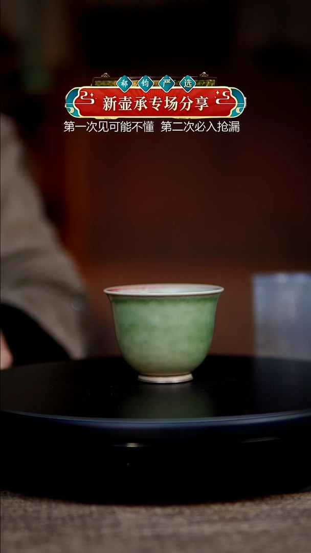 百年郗家孤品单杯8