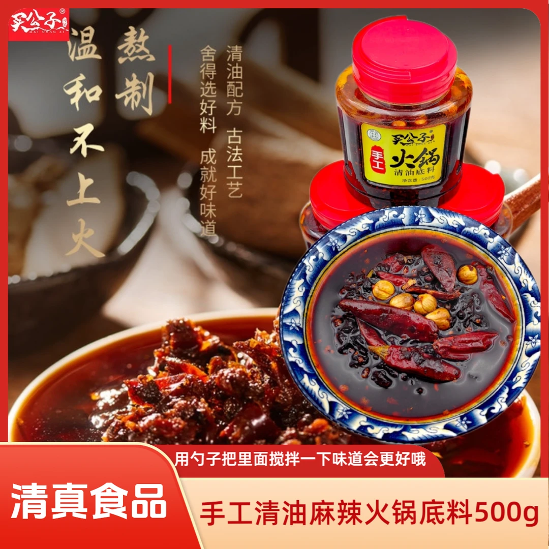 【麦麦专属】买公子清真火锅底料500g菜籽油炒至手工制作拒绝添加