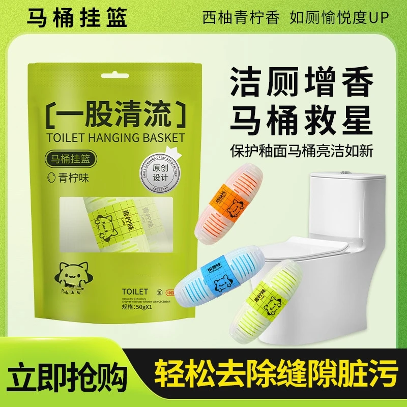 智能马桶挂篮厕所洁厕宝除臭去异味升级清香悬挂式马桶异味清洁剂