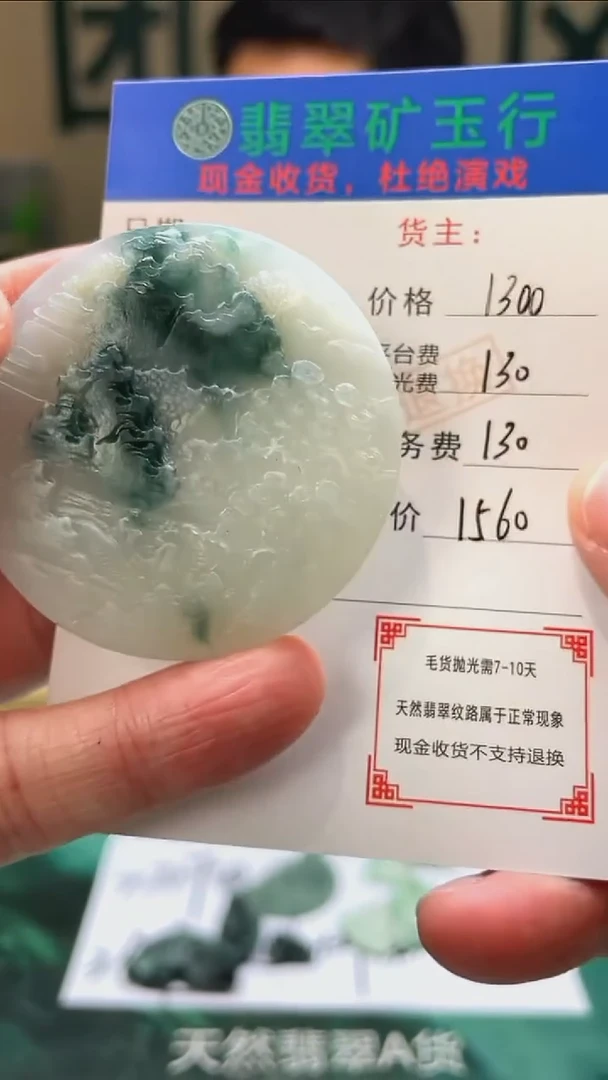 定制翡翠未镶嵌-毛货-不退不换-