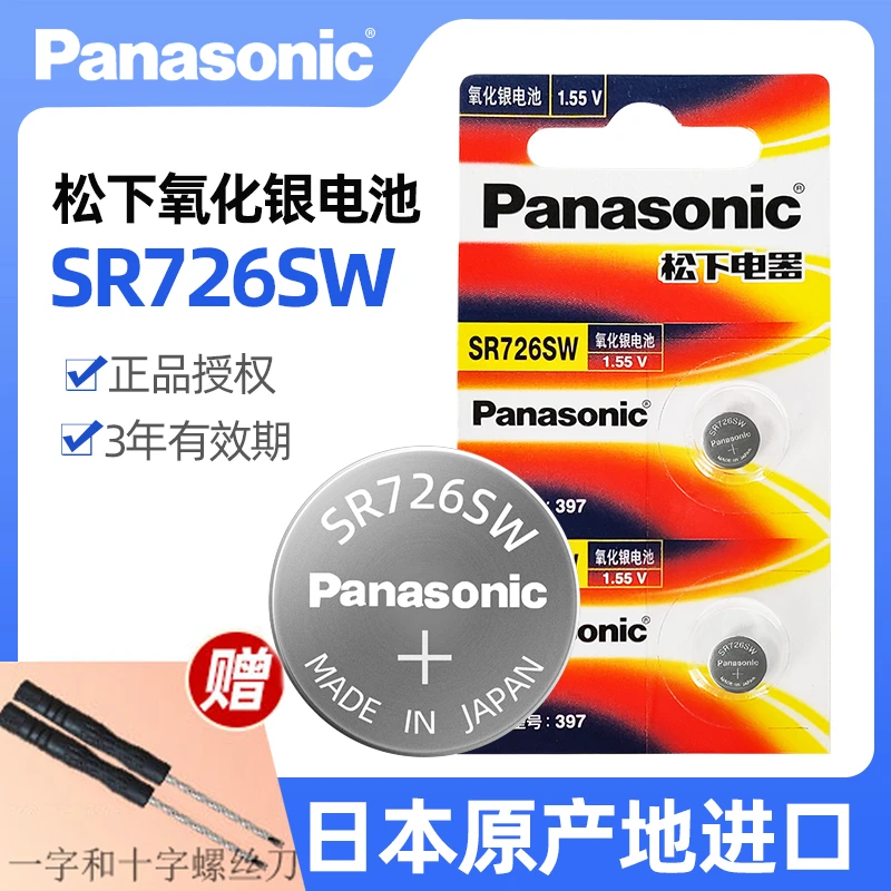 进口SR726SW氧化银手表电池397适用斯沃琪雷达浪琴卡西欧手表石英