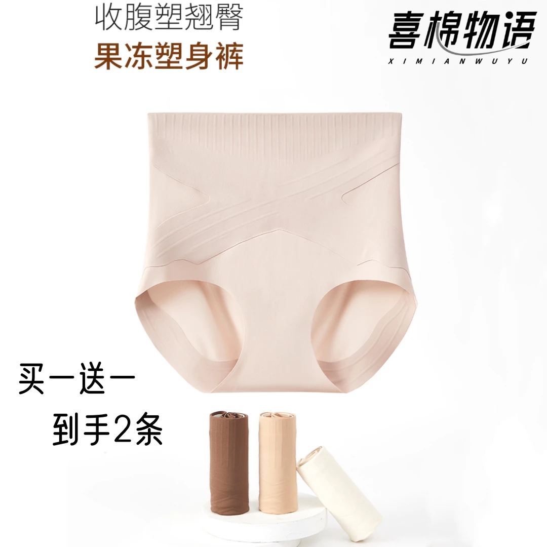 喜棉物语新款收腹裤提臀裤高腰塑形女士薄款无痕夏季内裤美体裤