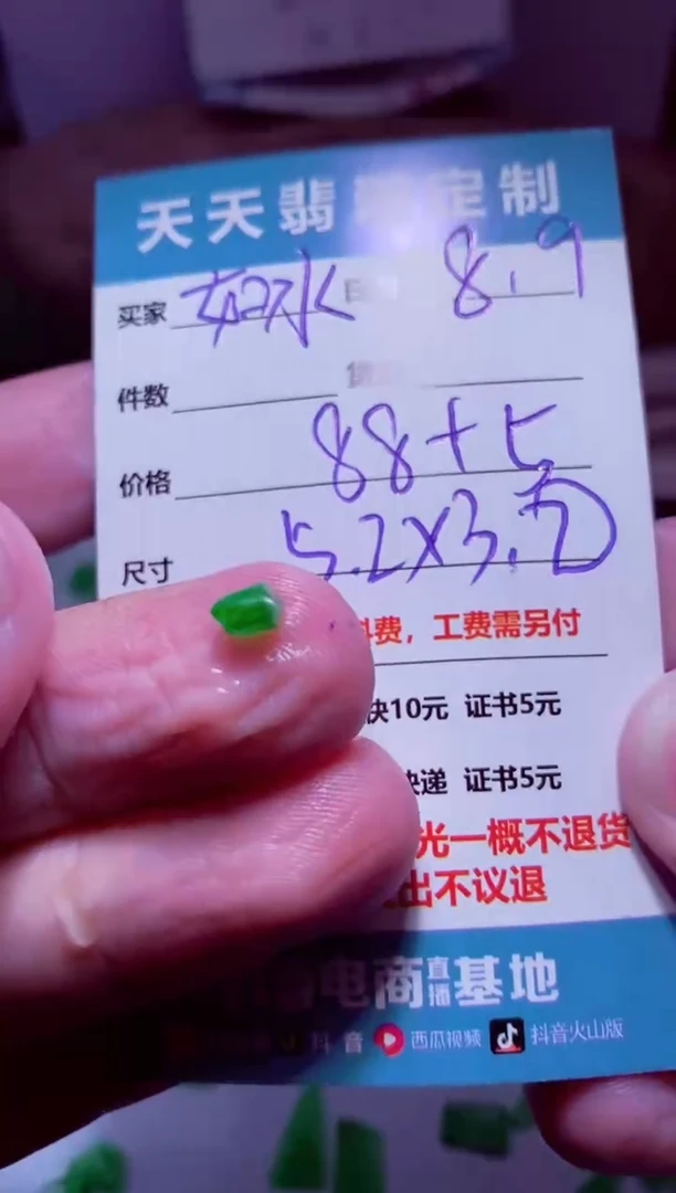 定制翡翠未镶嵌如**风材料88