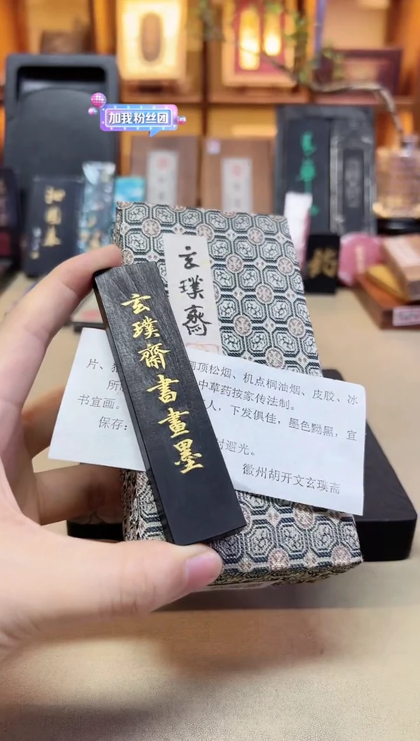 1两平安 · 松油合 玄璞斋
