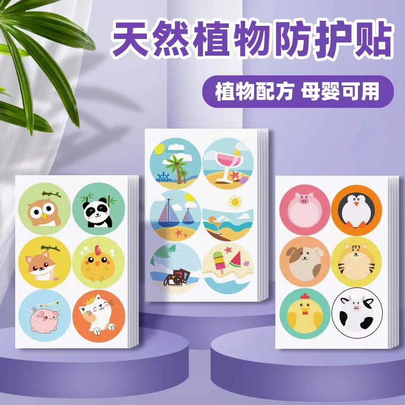 【户外神器】夏季大人儿童孕婴儿通用精油贴可爱便携植物精油防护贴