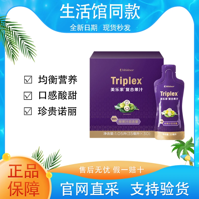 【正品保证】美乐家诺丽复合果汁随身包多重营养入口酸甜官方同款