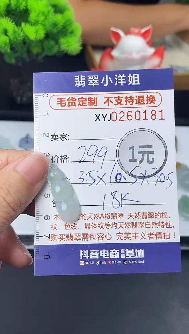 定制翡翠未镶嵌毛货商品 不退换/ 0181