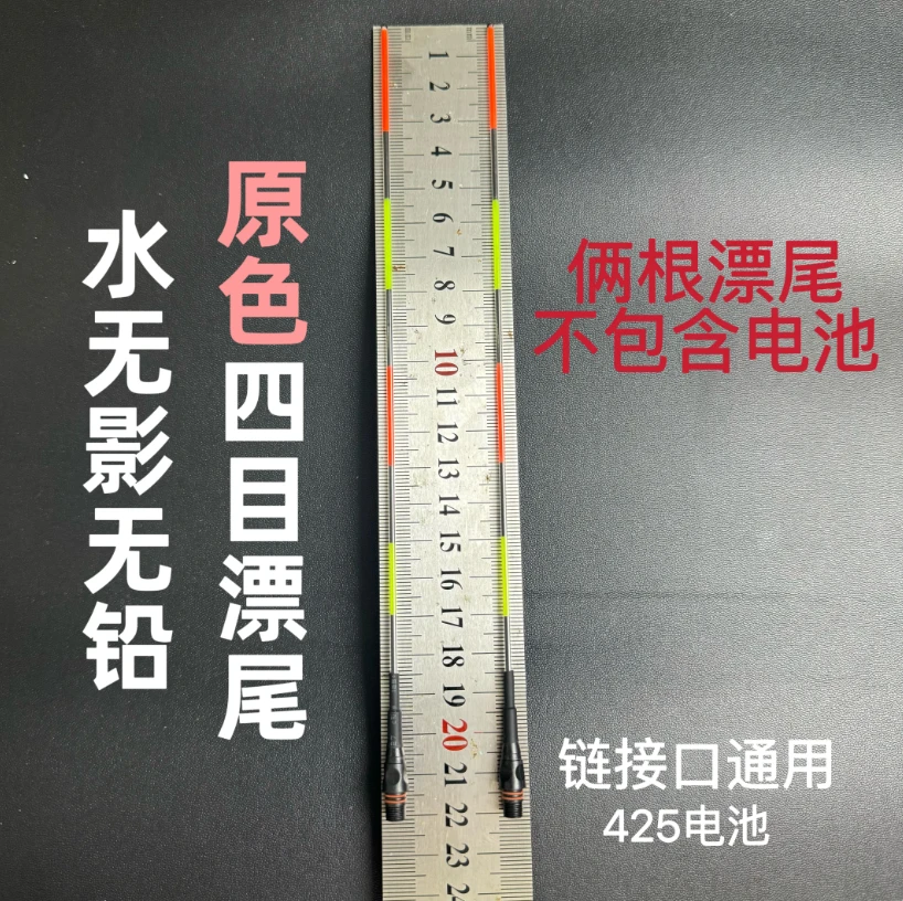 四目无铅漂尾俩根无铅漂通用