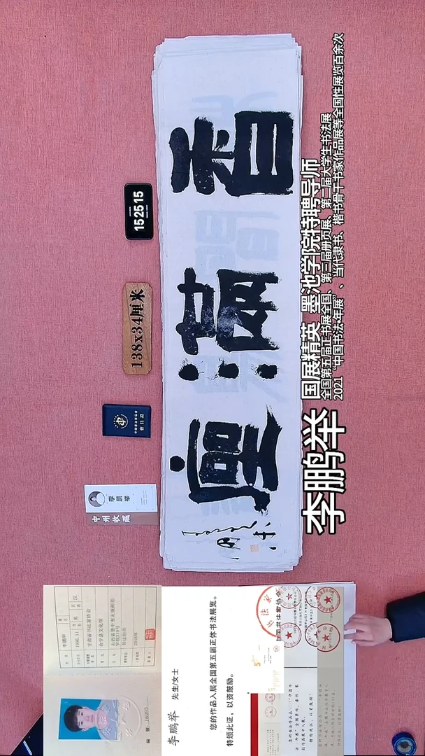 书法3    李老师书法作品