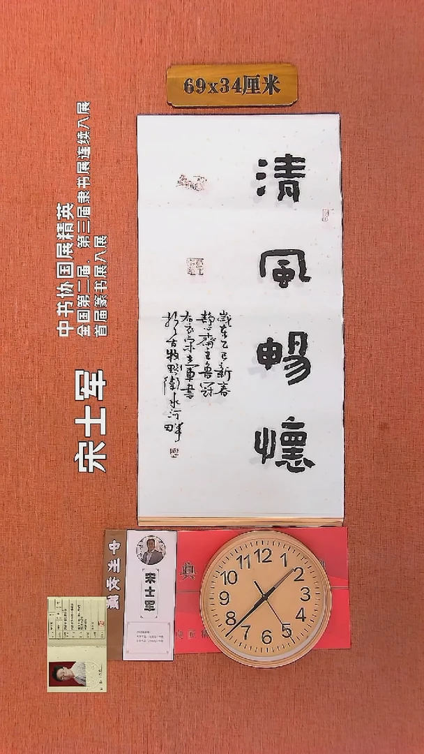 【闪购商品】书法346    宋士军老师书法作品