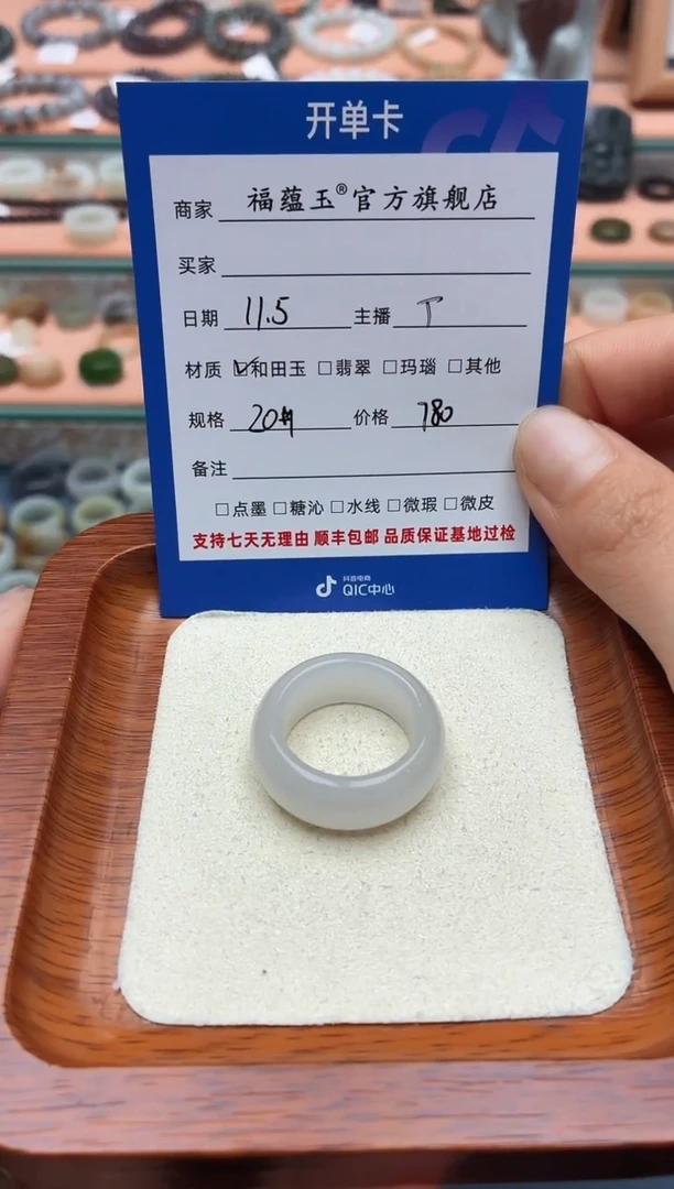 未镶嵌戒指和田玉贝****?20号