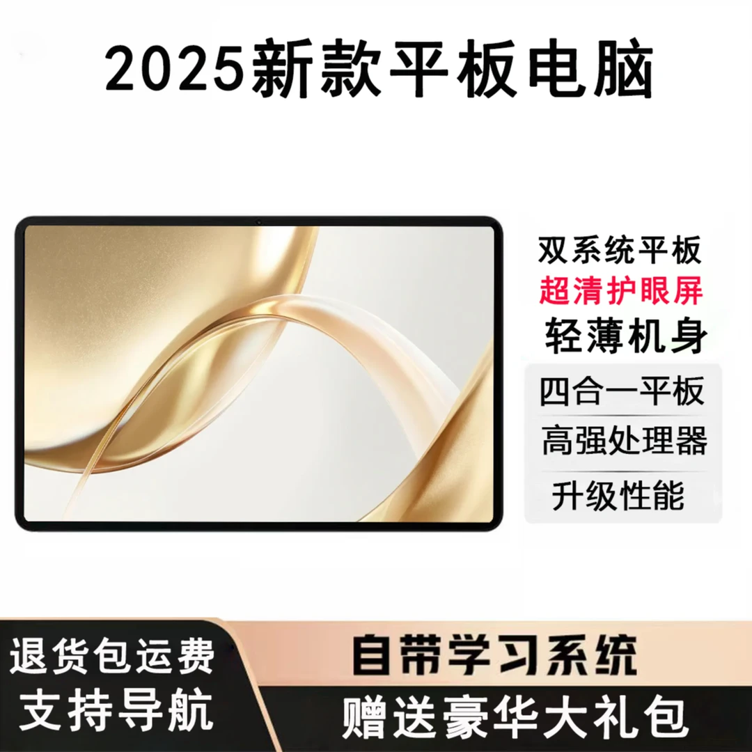 【2025款】全新未拆封高清护眼安卓学习平板电脑四合一C