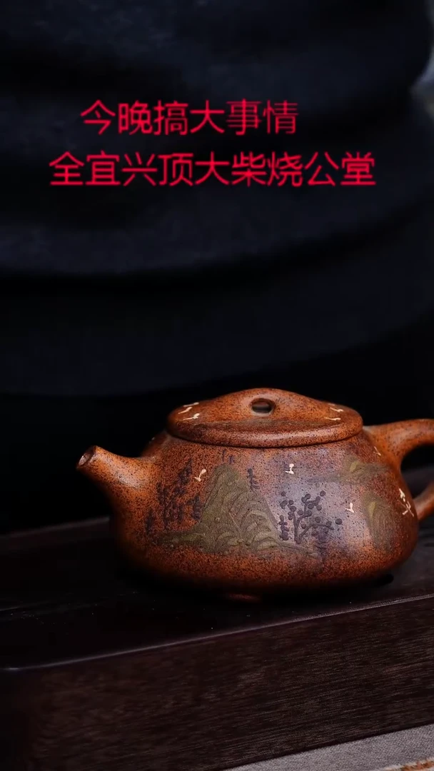 茶壶紫砂宜興紫砂柴燒