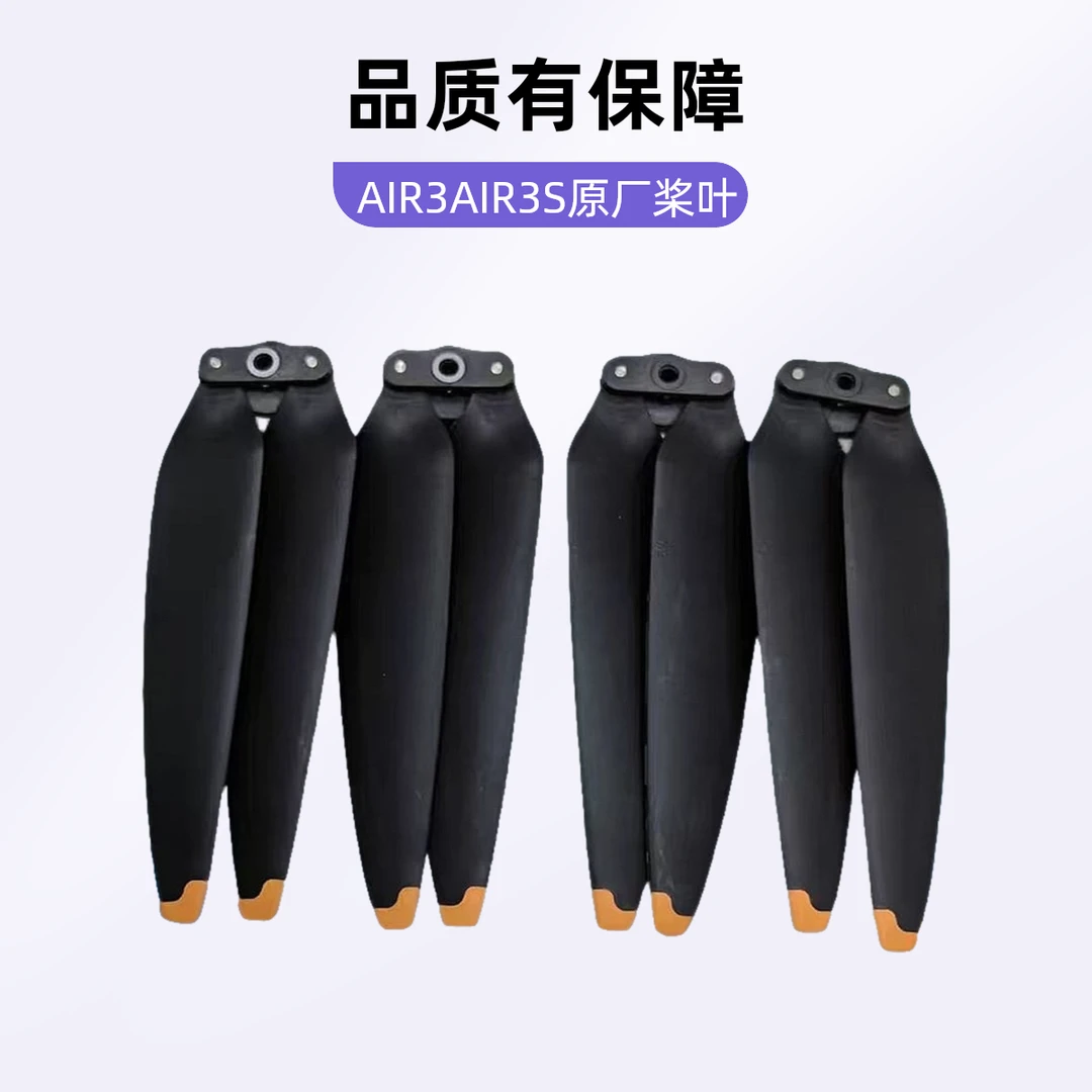 原厂Air3桨叶无人机Air3S桨叶适用御Air3桨叶机翼Air3S配件