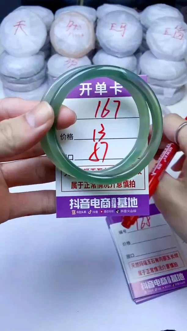 手镯玛瑙/玉髓未镶嵌167