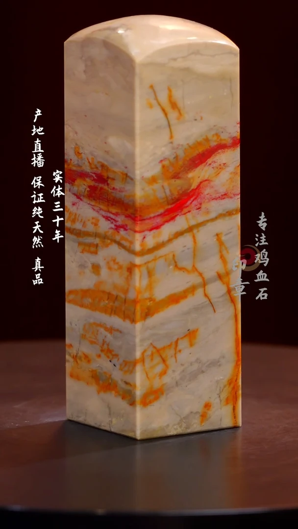 昌化石昌化鸡血石印章