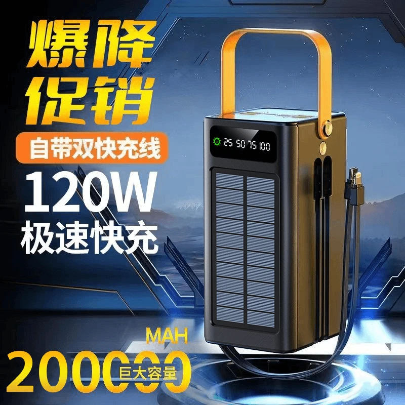 【3c认证】太阳能充电宝100000毫安120W超级快充自带线适用户外直播